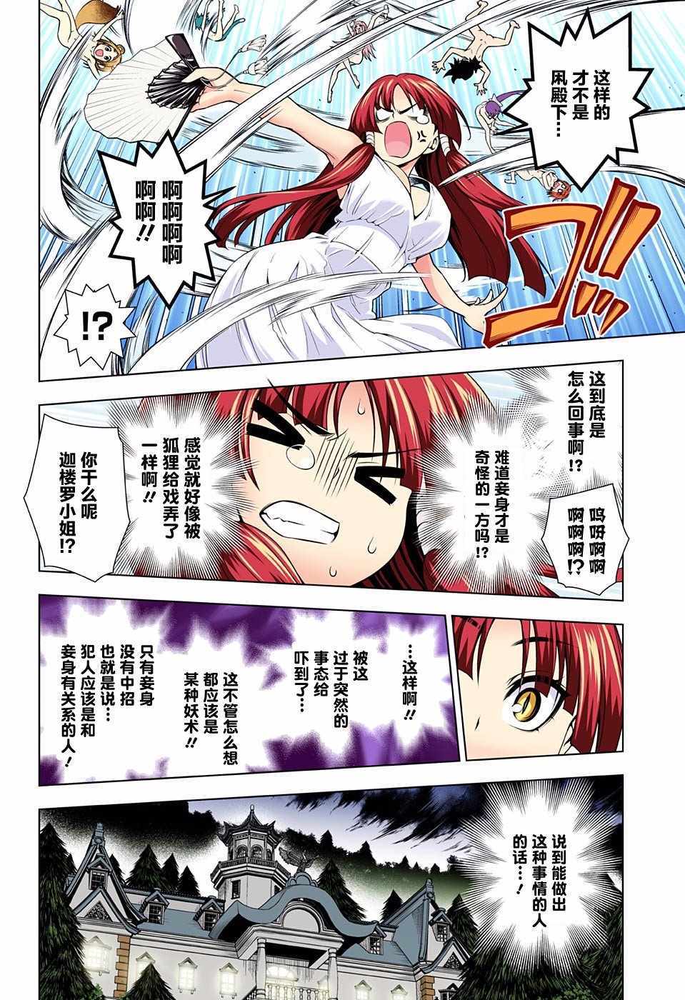 《汤摇庄的幽奈同学》漫画最新章节第115话免费下拉式在线观看章节第【9】张图片