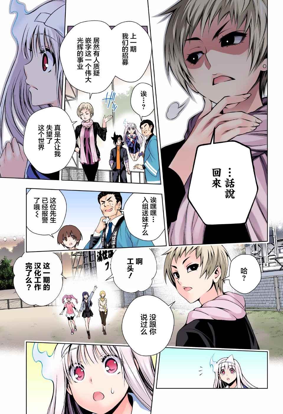 《汤摇庄的幽奈同学》漫画最新章节第87话免费下拉式在线观看章节第【22】张图片