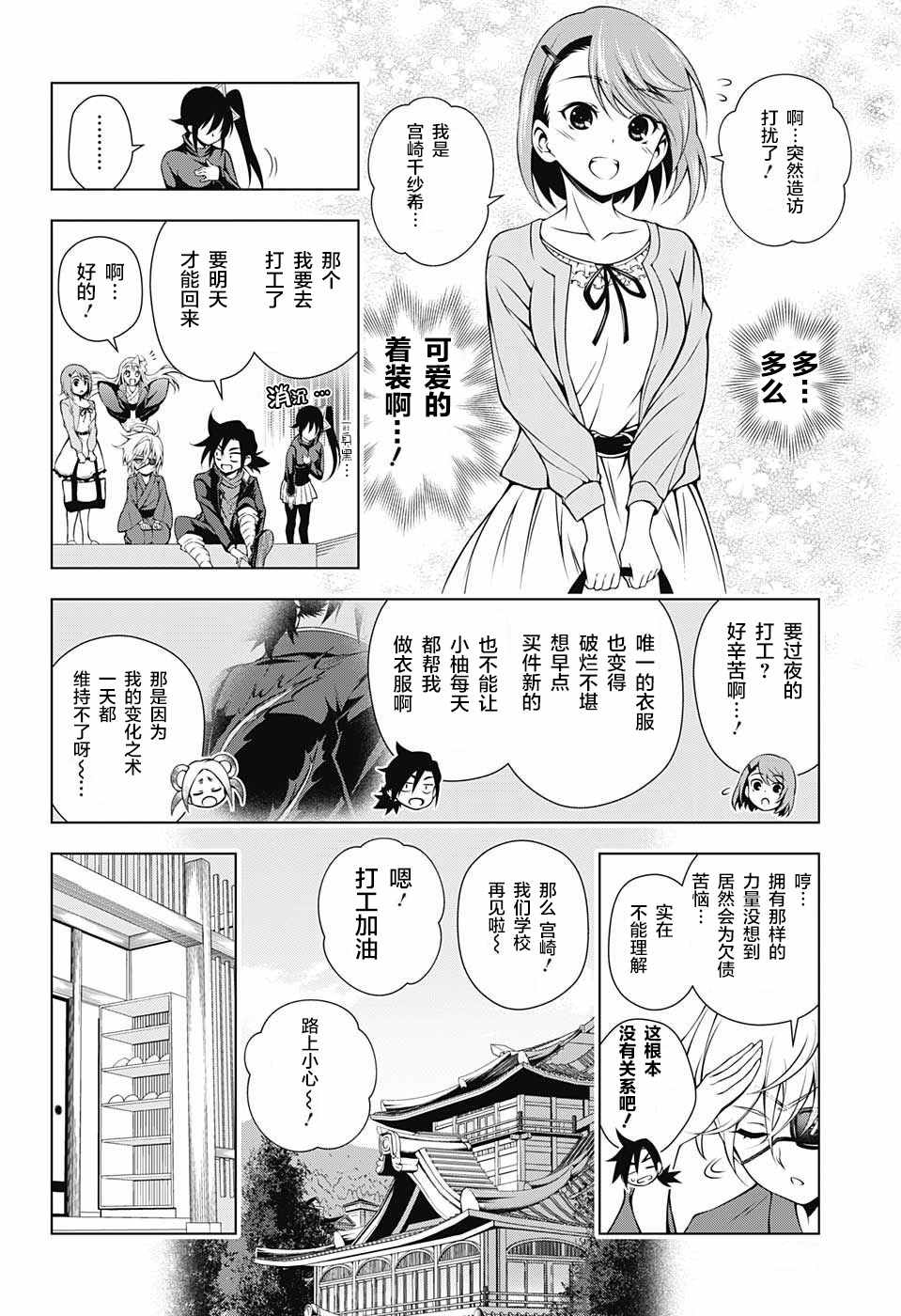 《汤摇庄的幽奈同学》漫画最新章节第17话免费下拉式在线观看章节第【6】张图片