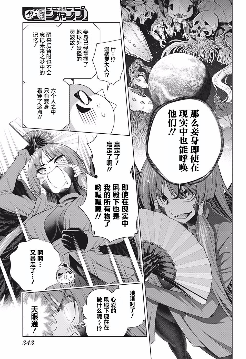 《汤摇庄的幽奈同学》漫画最新章节第202话 数年后的迦楼罗大人免费下拉式在线观看章节第【5】张图片