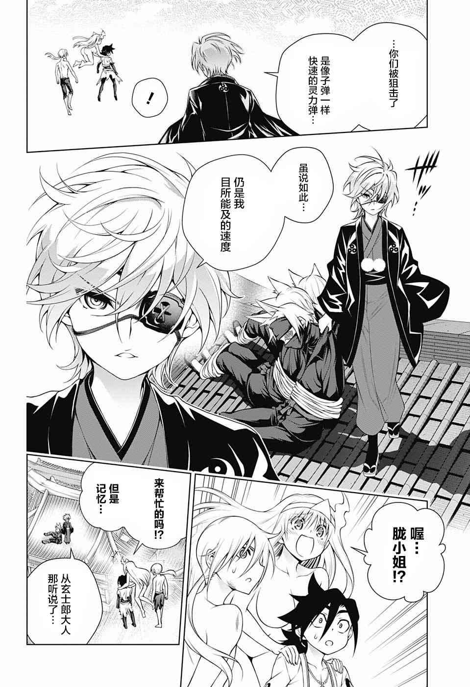 《汤摇庄的幽奈同学》漫画最新章节第166话免费下拉式在线观看章节第【4】张图片