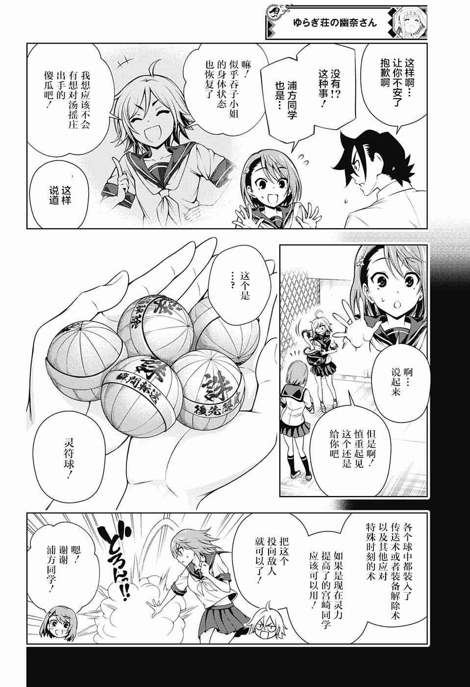 《汤摇庄的幽奈同学》漫画最新章节第142话免费下拉式在线观看章节第【12】张图片