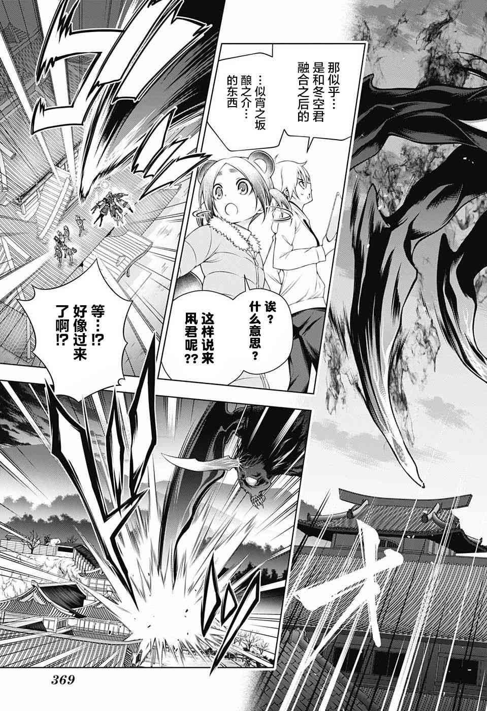 《汤摇庄的幽奈同学》漫画最新章节第197话免费下拉式在线观看章节第【7】张图片