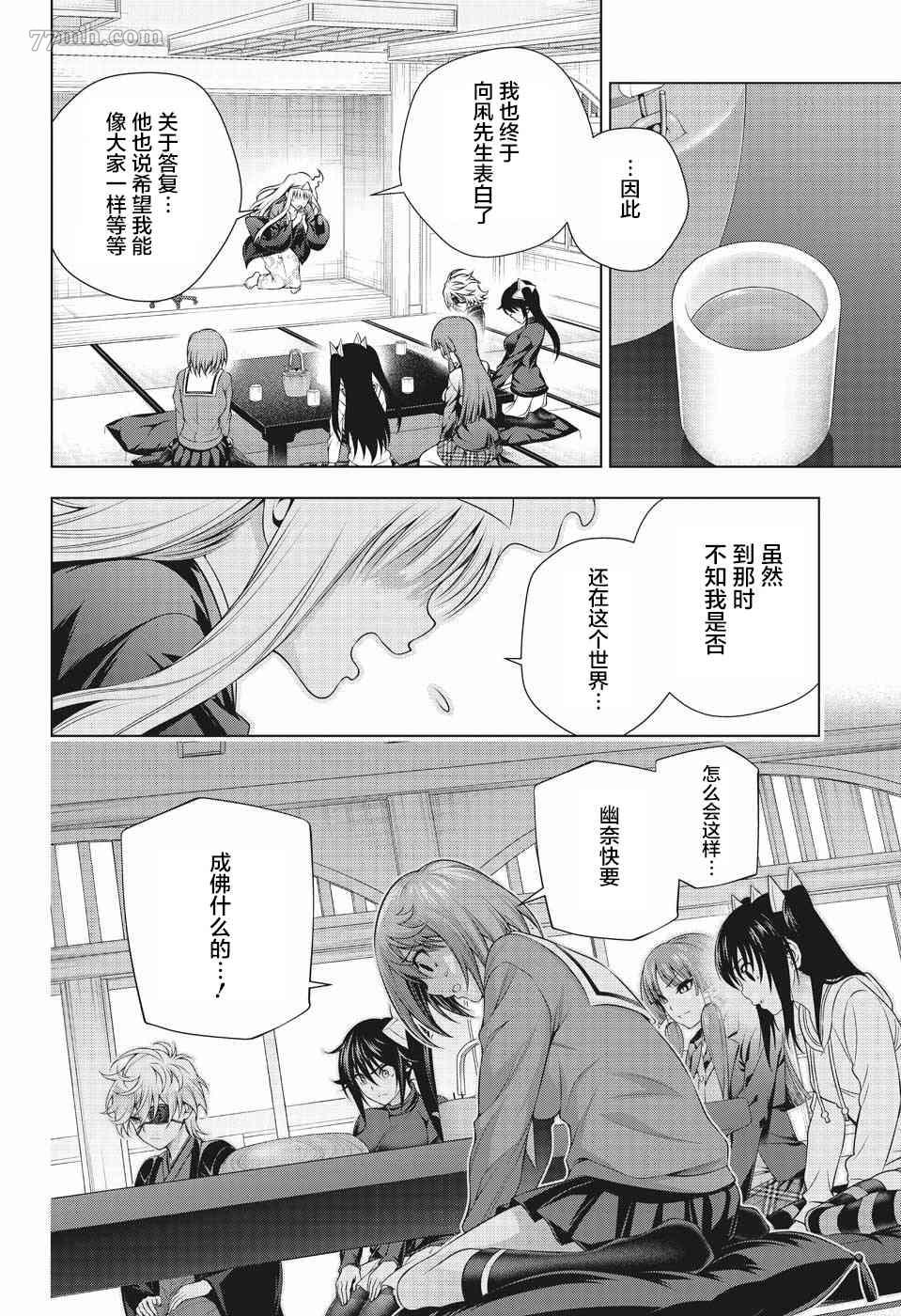 《汤摇庄的幽奈同学》漫画最新章节第194话 凩君袭来免费下拉式在线观看章节第【2】张图片