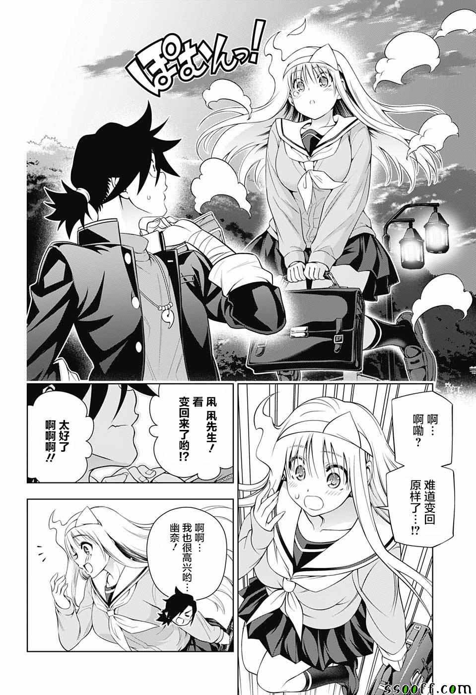 《汤摇庄的幽奈同学》漫画最新章节第172话免费下拉式在线观看章节第【16】张图片