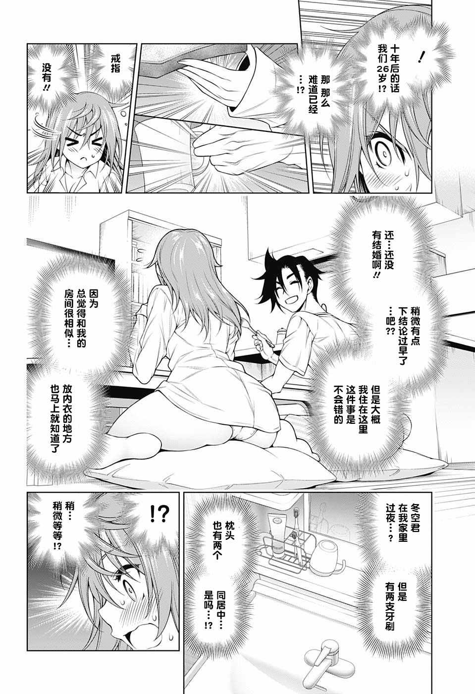 《汤摇庄的幽奈同学》漫画最新章节第146话免费下拉式在线观看章节第【4】张图片