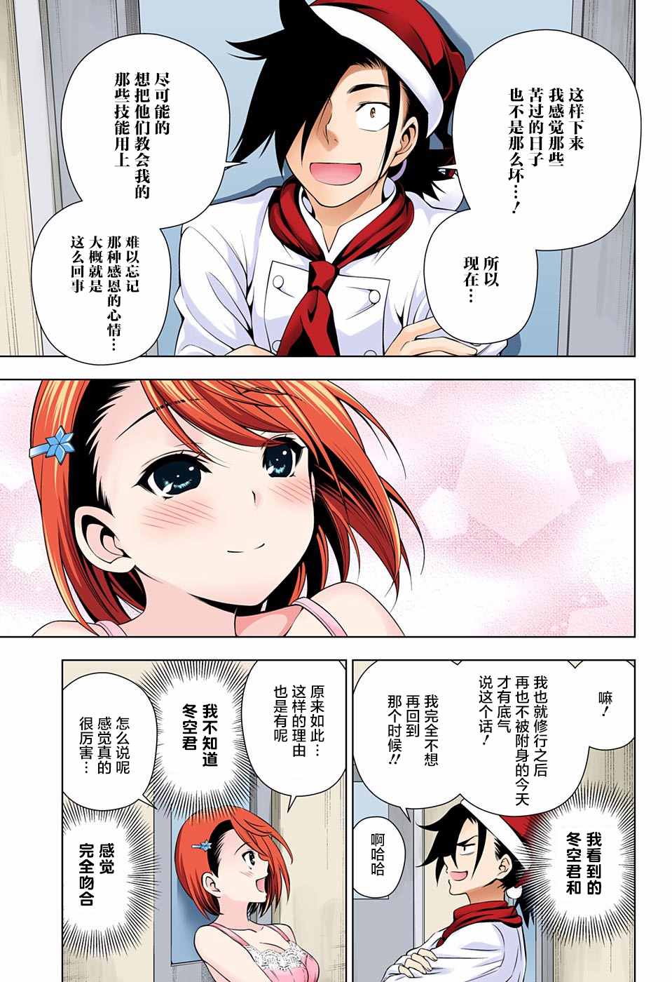 《汤摇庄的幽奈同学》漫画最新章节第54话免费下拉式在线观看章节第【16】张图片