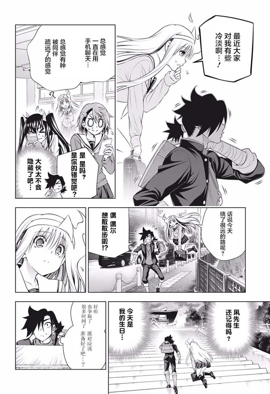 《汤摇庄的幽奈同学》漫画最新章节第181话免费下拉式在线观看章节第【6】张图片