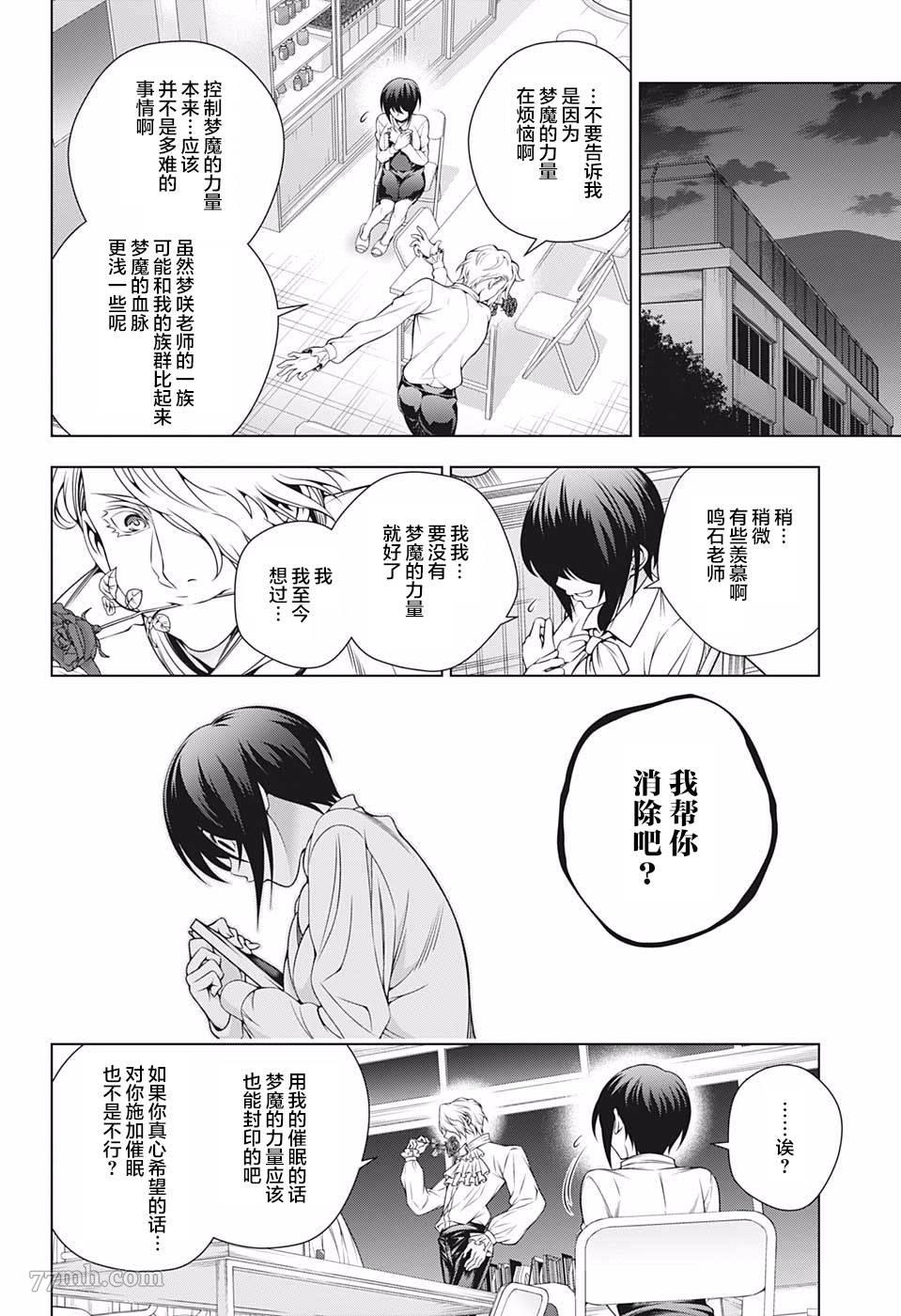 《汤摇庄的幽奈同学》漫画最新章节第184话 梦魔登场！免费下拉式在线观看章节第【18】张图片