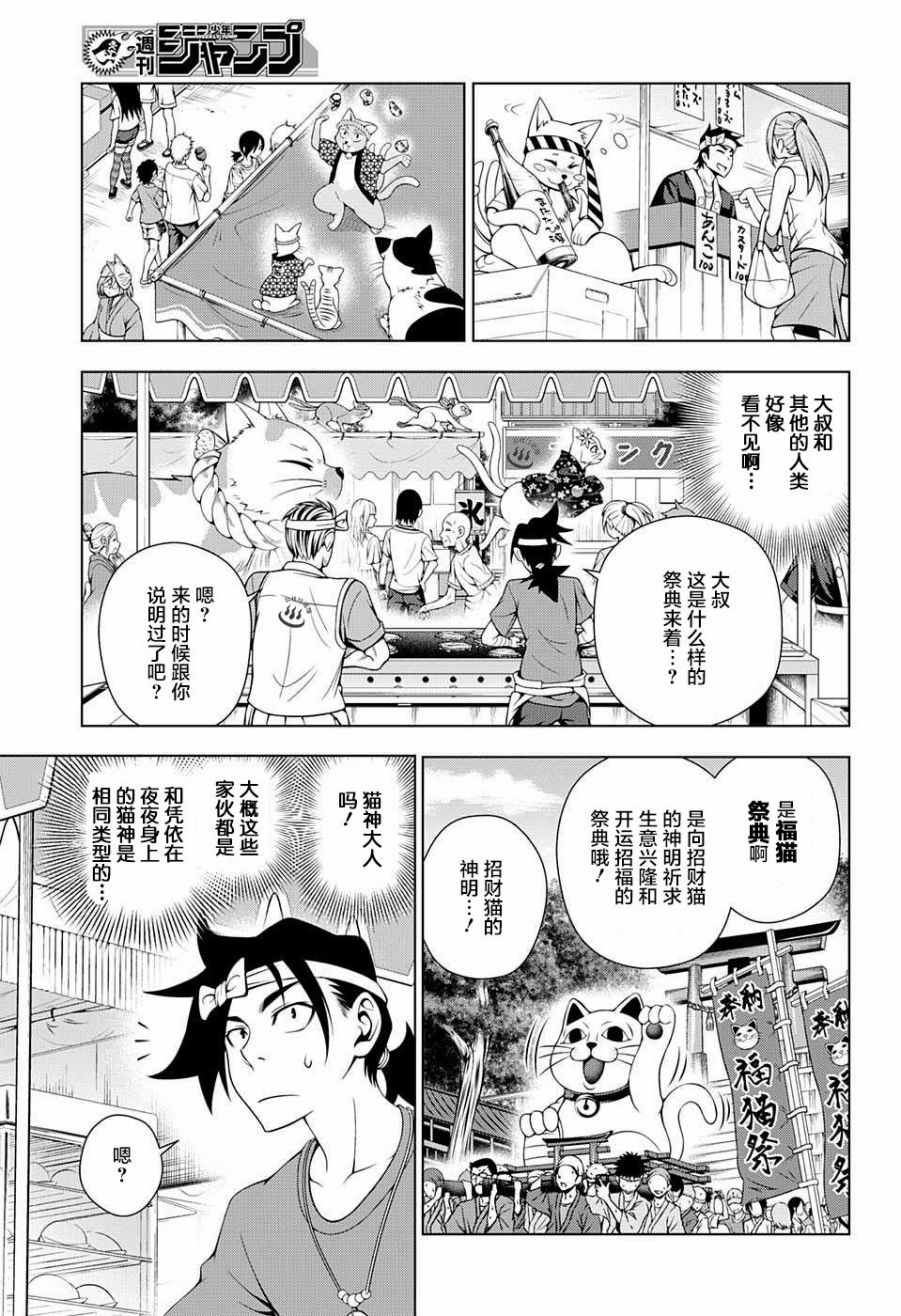 《汤摇庄的幽奈同学》漫画最新章节第35话免费下拉式在线观看章节第【3】张图片