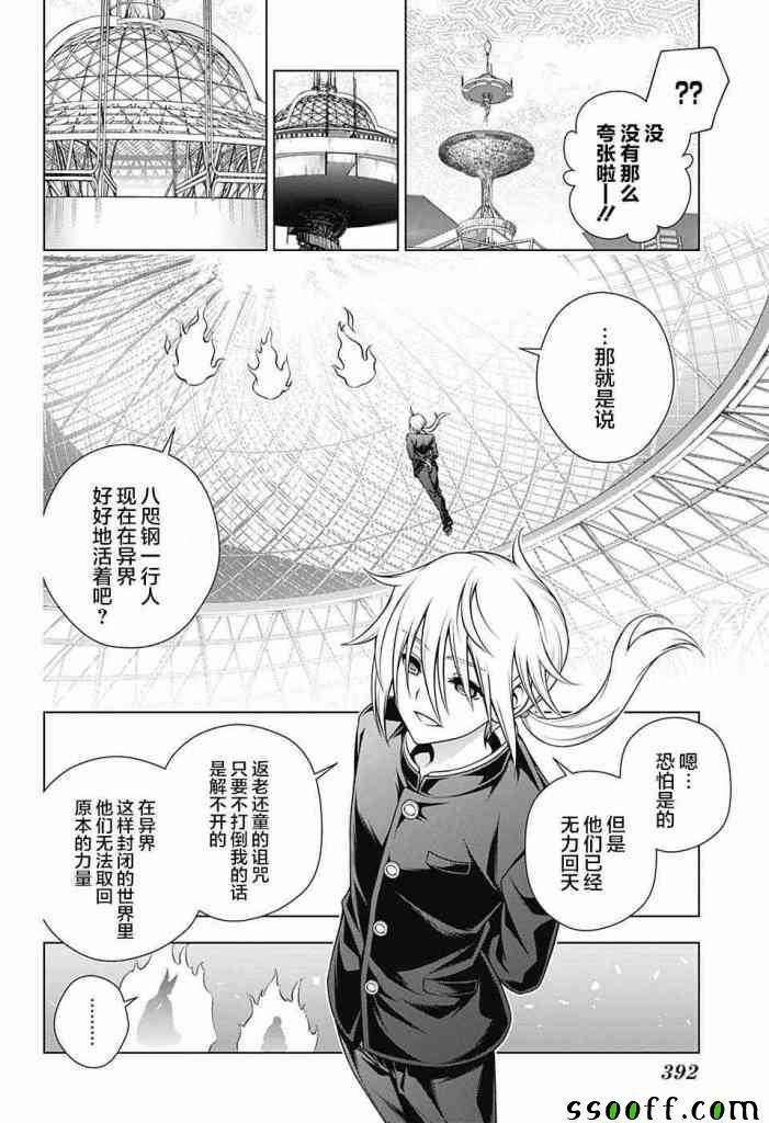 《汤摇庄的幽奈同学》漫画最新章节第158话免费下拉式在线观看章节第【8】张图片