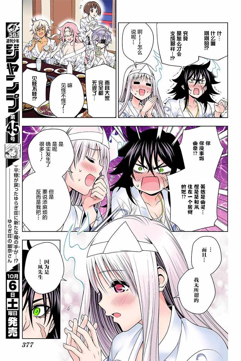 《汤摇庄的幽奈同学》漫画最新章节第129话免费下拉式在线观看章节第【7】张图片