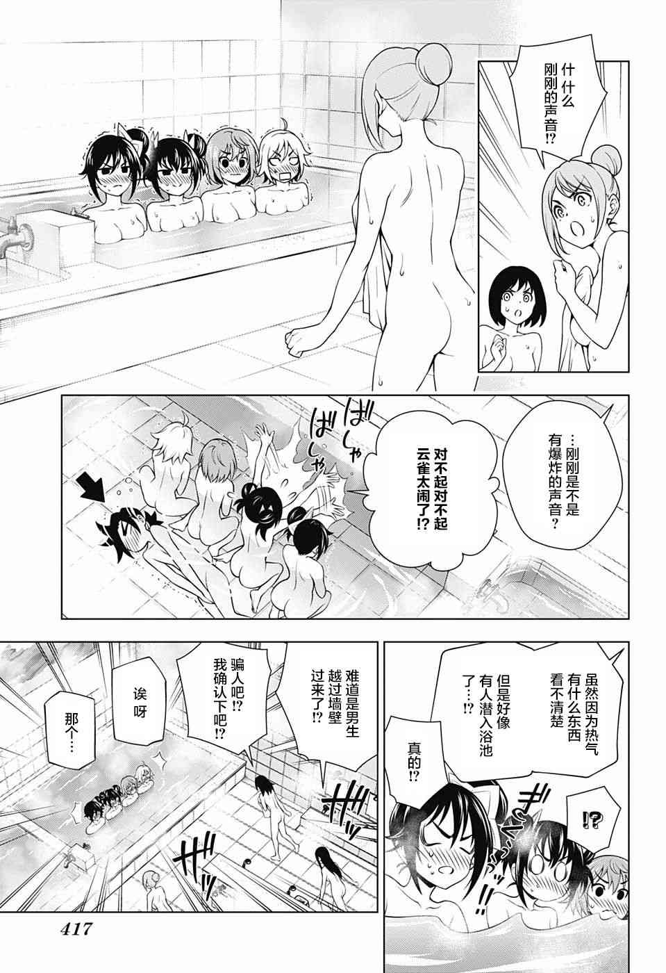 《汤摇庄的幽奈同学》漫画最新章节第144话免费下拉式在线观看章节第【6】张图片