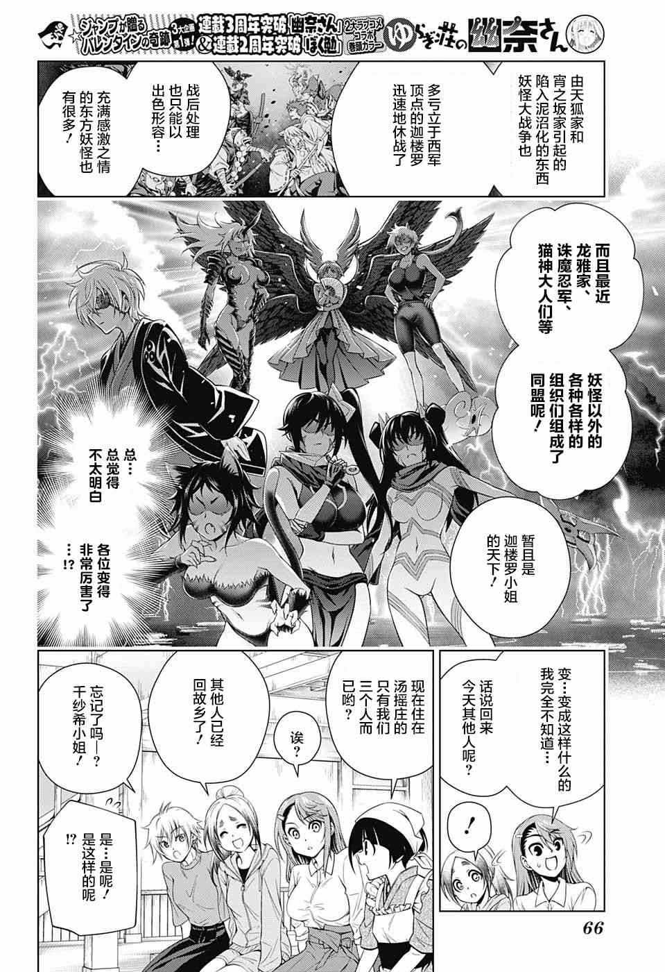 《汤摇庄的幽奈同学》漫画最新章节第146话免费下拉式在线观看章节第【14】张图片