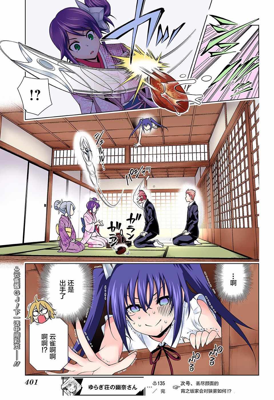 《汤摇庄的幽奈同学》漫画最新章节第135话免费下拉式在线观看章节第【19】张图片