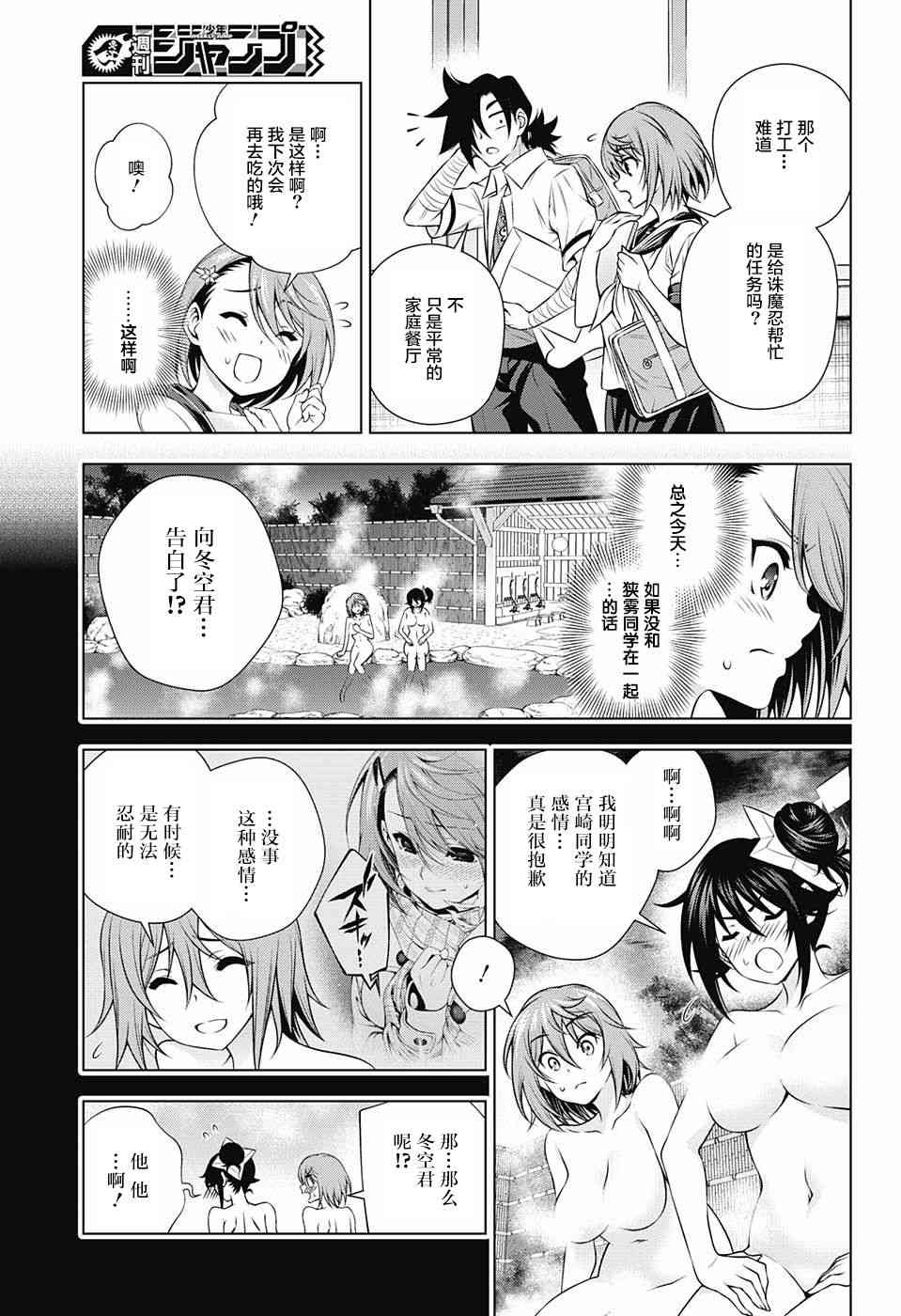 《汤摇庄的幽奈同学》漫画最新章节第142话免费下拉式在线观看章节第【3】张图片