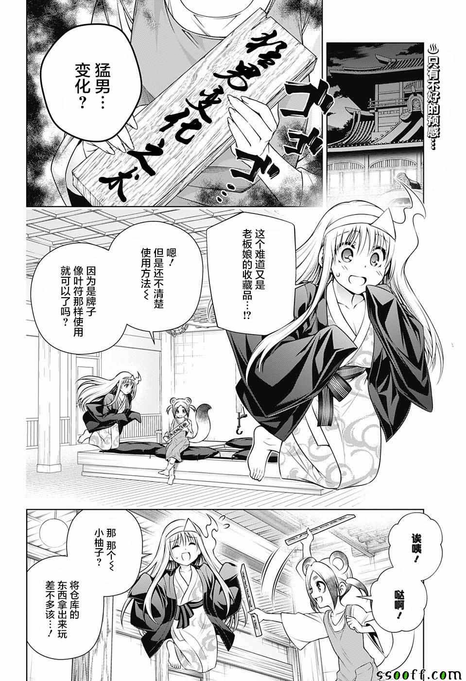 《汤摇庄的幽奈同学》漫画最新章节第172话免费下拉式在线观看章节第【2】张图片