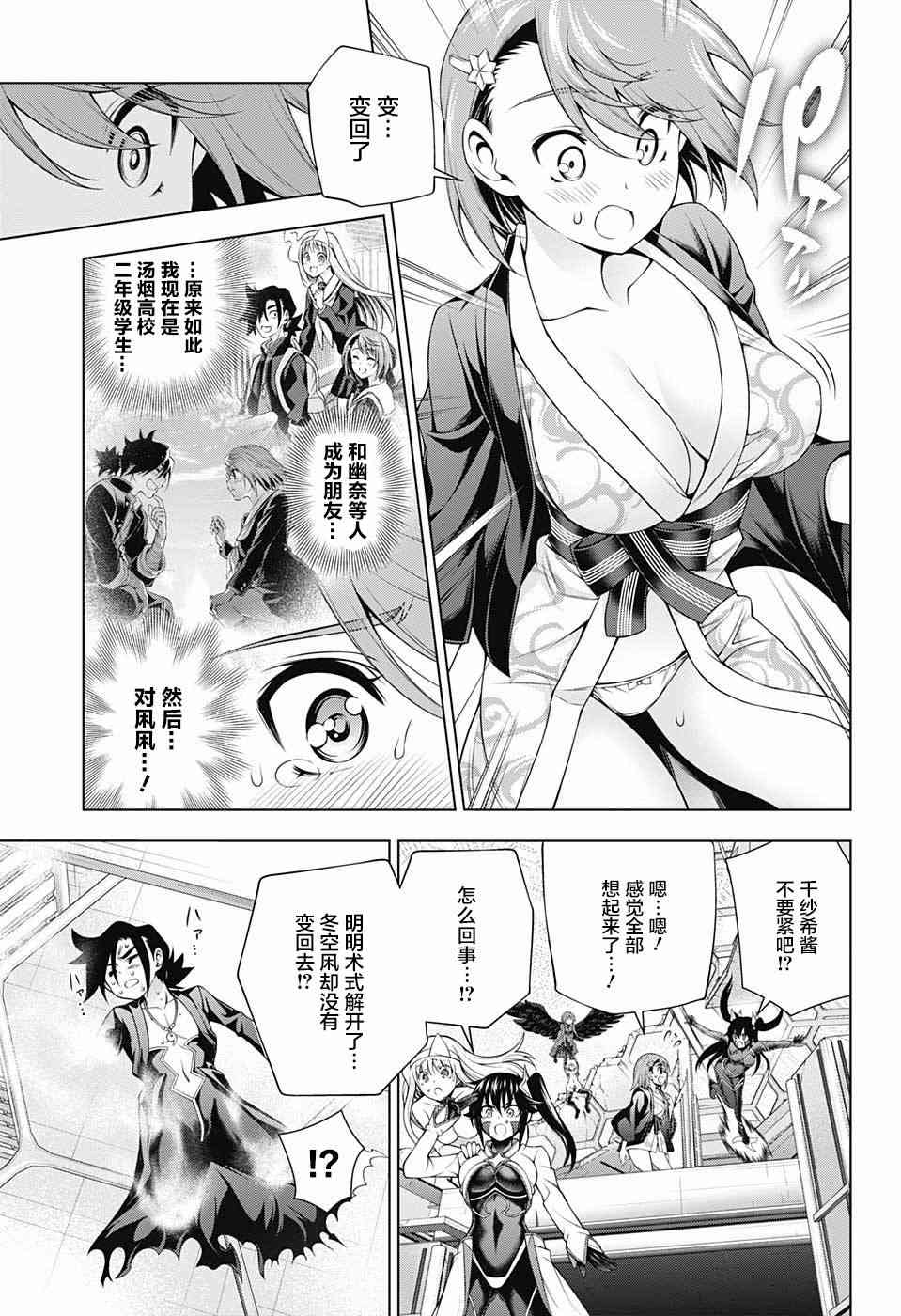 《汤摇庄的幽奈同学》漫画最新章节第164话免费下拉式在线观看章节第【5】张图片