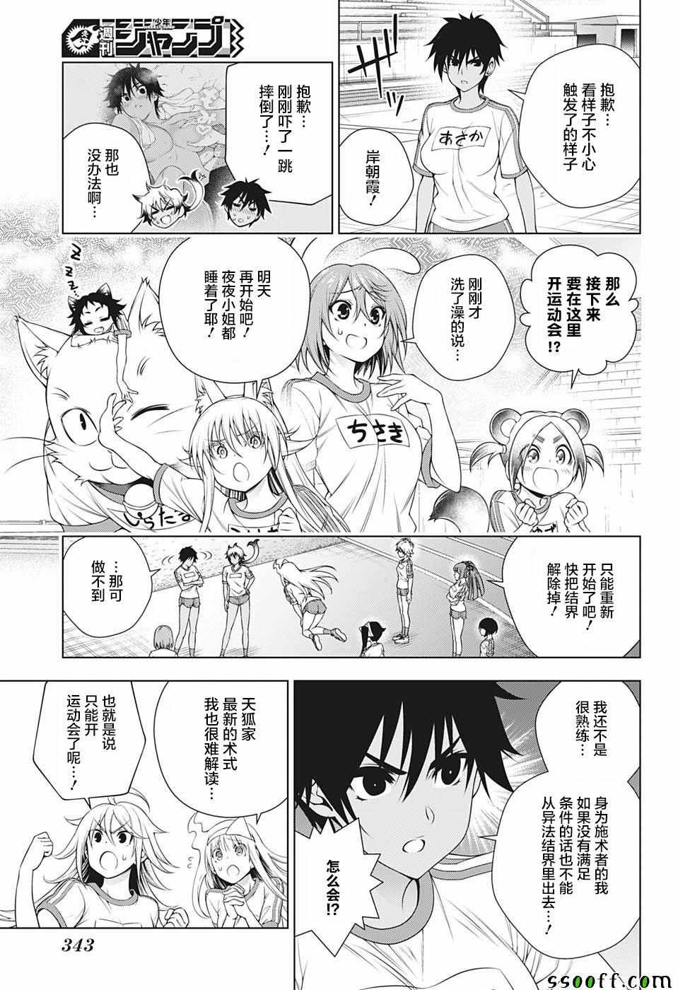 《汤摇庄的幽奈同学》漫画最新章节第173话免费下拉式在线观看章节第【13】张图片