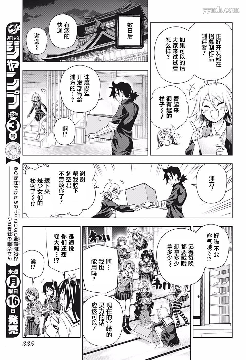 《汤摇庄的幽奈同学》漫画最新章节第187话 大家一起穿诛魔忍bra免费下拉式在线观看章节第【5】张图片