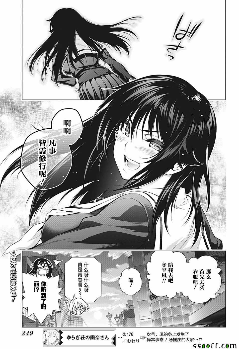 《汤摇庄的幽奈同学》漫画最新章节第176话免费下拉式在线观看章节第【19】张图片