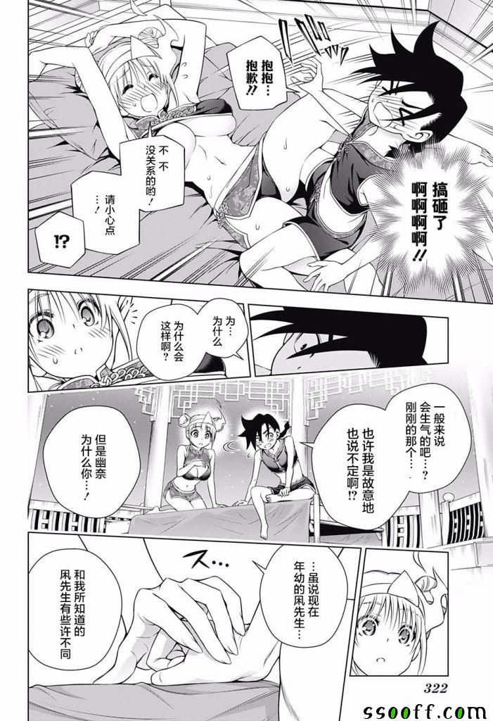 《汤摇庄的幽奈同学》漫画最新章节第159话免费下拉式在线观看章节第【16】张图片