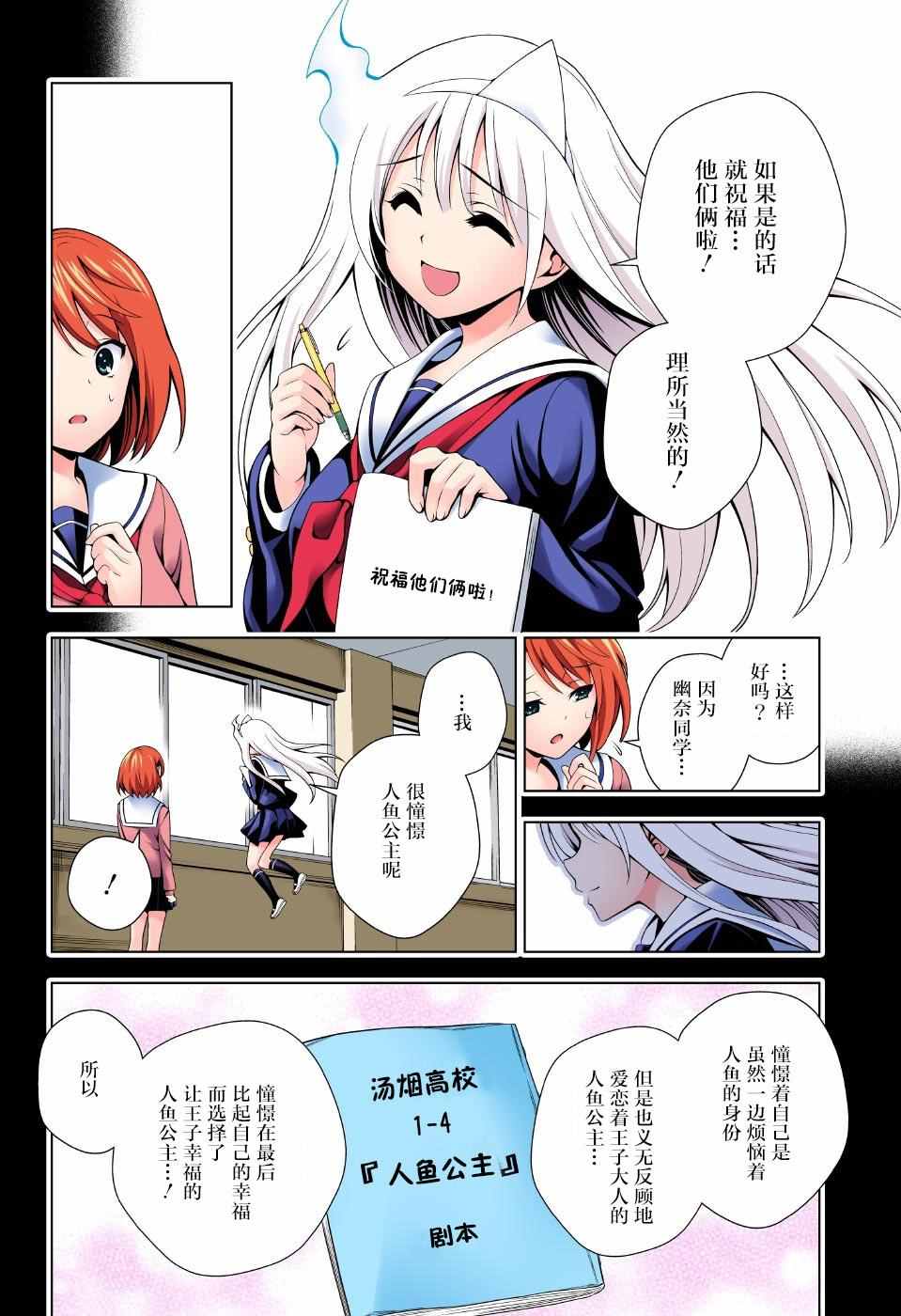 《汤摇庄的幽奈同学》漫画最新章节第44话免费下拉式在线观看章节第【10】张图片