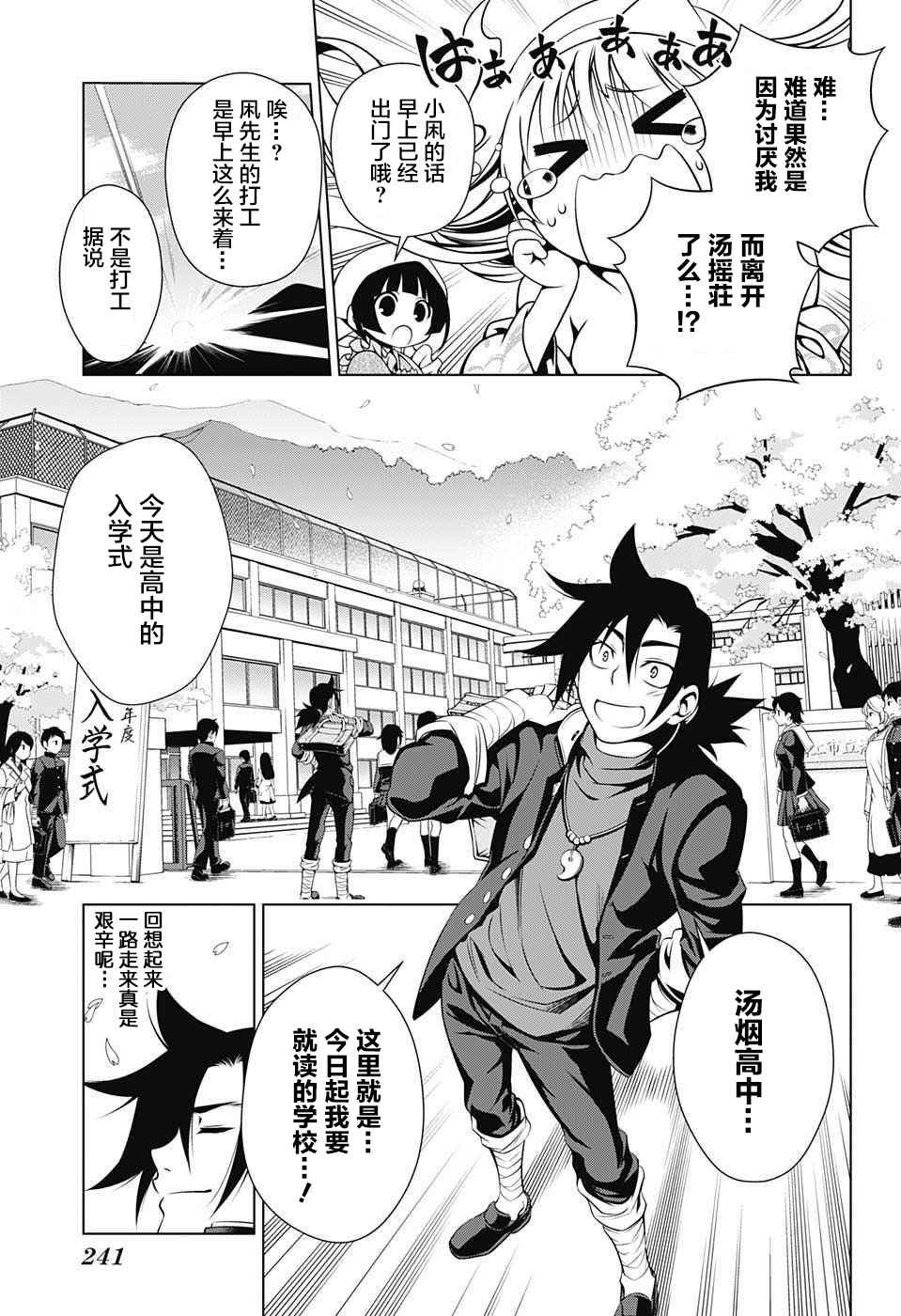 《汤摇庄的幽奈同学》漫画最新章节第4话免费下拉式在线观看章节第【3】张图片