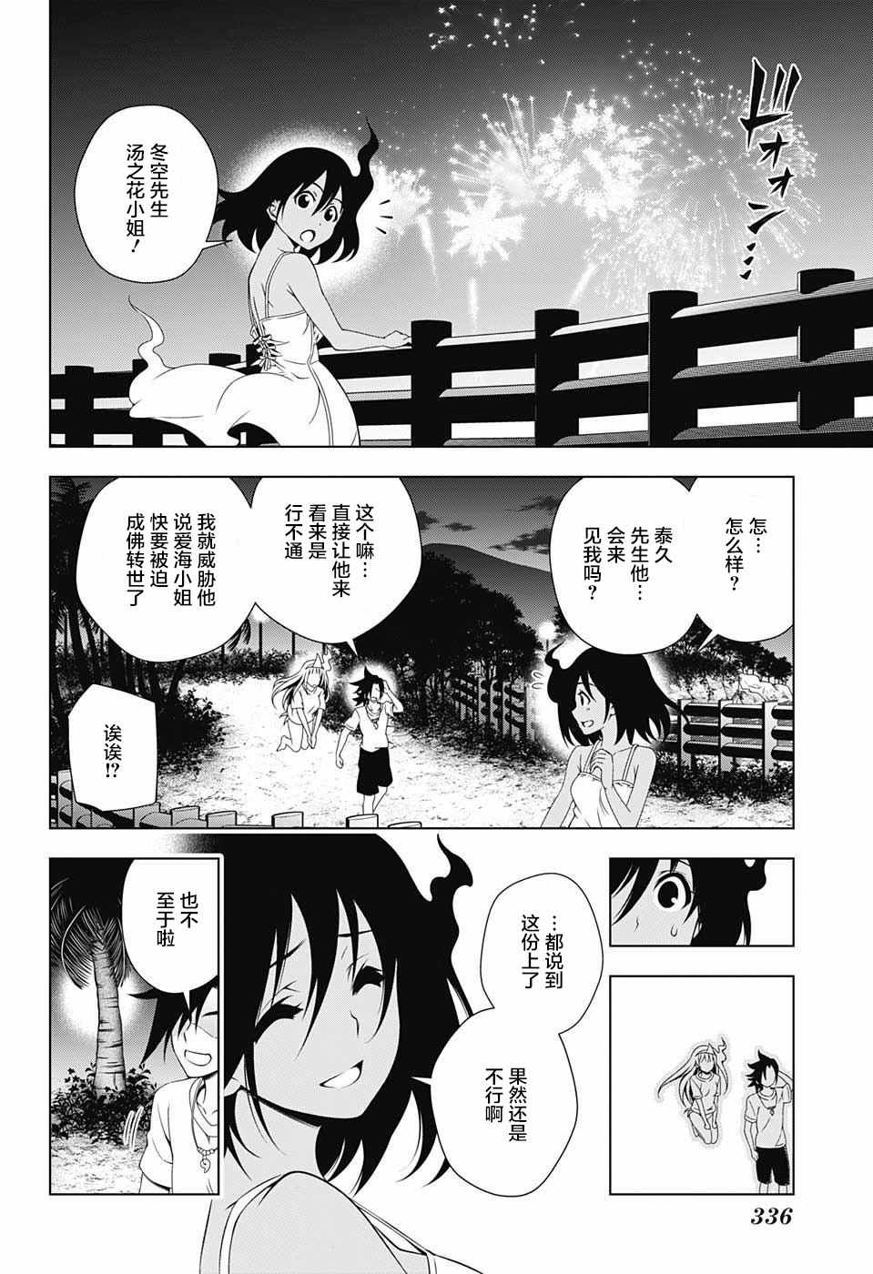 《汤摇庄的幽奈同学》漫画最新章节第29话免费下拉式在线观看章节第【12】张图片