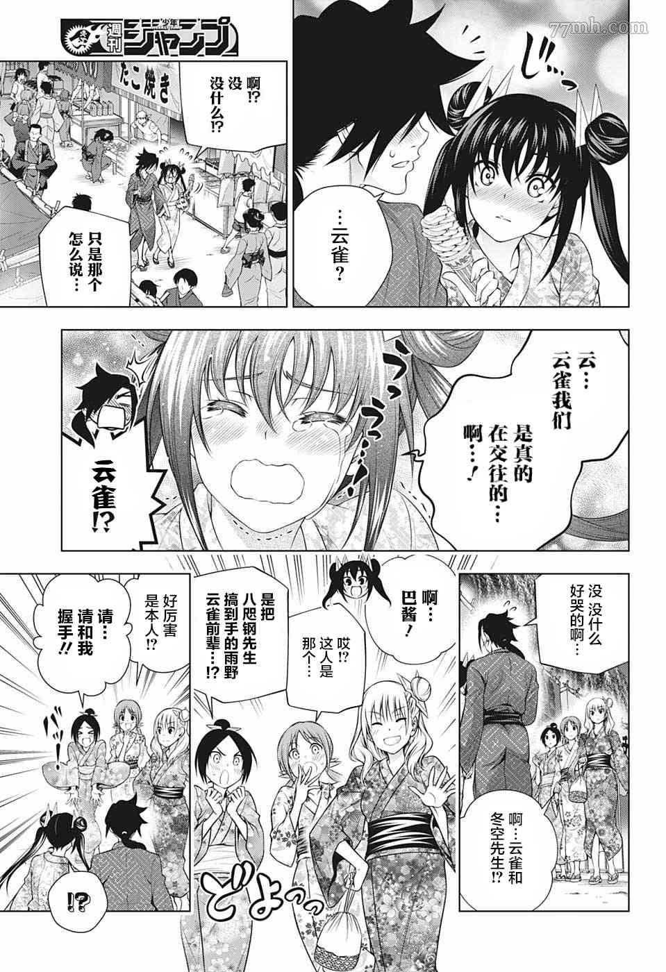 《汤摇庄的幽奈同学》漫画最新章节第196话 数年后的汤摇庄免费下拉式在线观看章节第【3】张图片