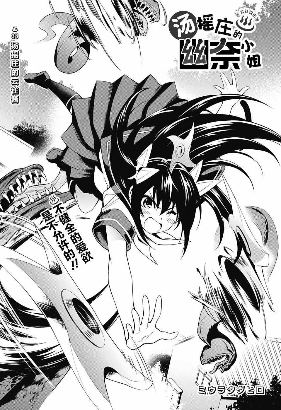 《汤摇庄的幽奈同学》漫画最新章节第38话免费下拉式在线观看章节第【3】张图片