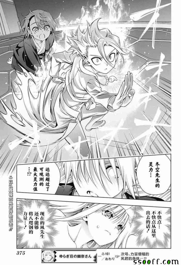 《汤摇庄的幽奈同学》漫画最新章节第161话免费下拉式在线观看章节第【21】张图片