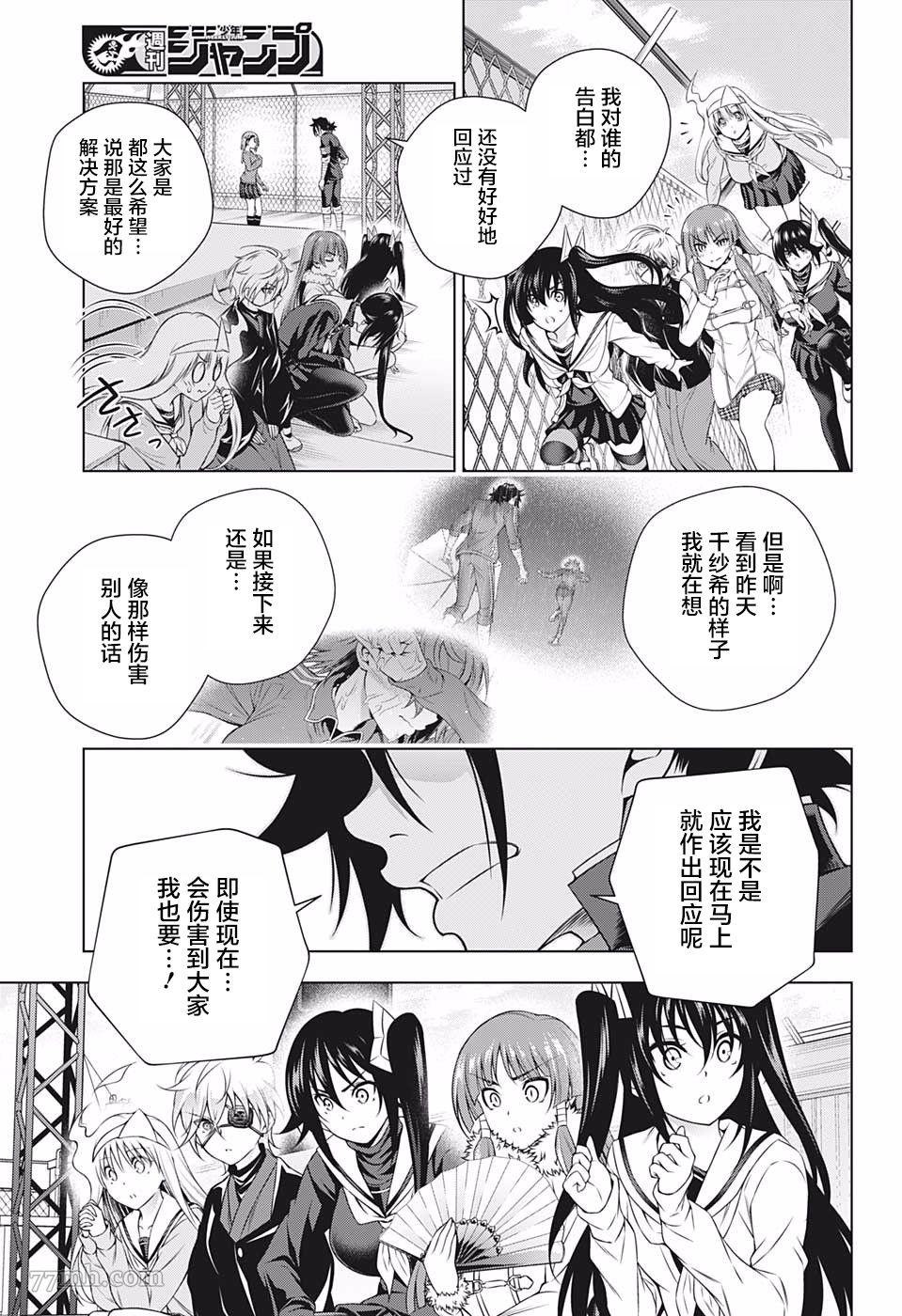 《汤摇庄的幽奈同学》漫画最新章节第191话 千纱希、决断免费下拉式在线观看章节第【17】张图片