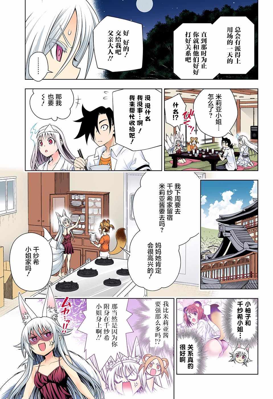 《汤摇庄的幽奈同学》漫画最新章节第130话免费下拉式在线观看章节第【5】张图片