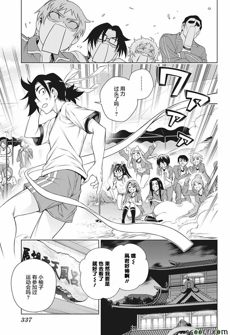 《汤摇庄的幽奈同学》漫画最新章节第173话免费下拉式在线观看章节第【7】张图片