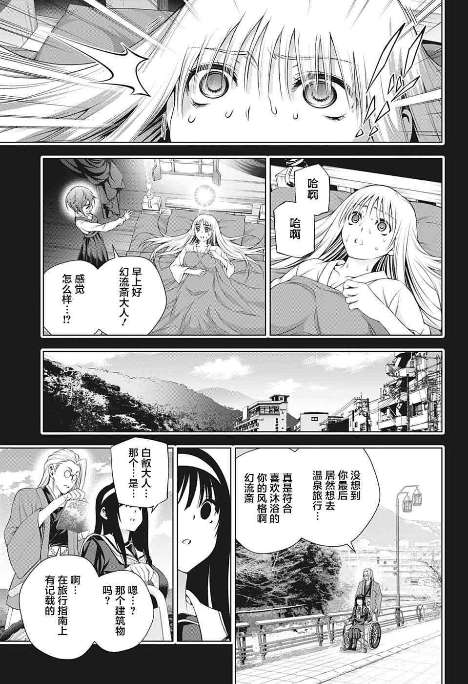 《汤摇庄的幽奈同学》漫画最新章节第206话 幻流斎、无限重演免费下拉式在线观看章节第【7】张图片