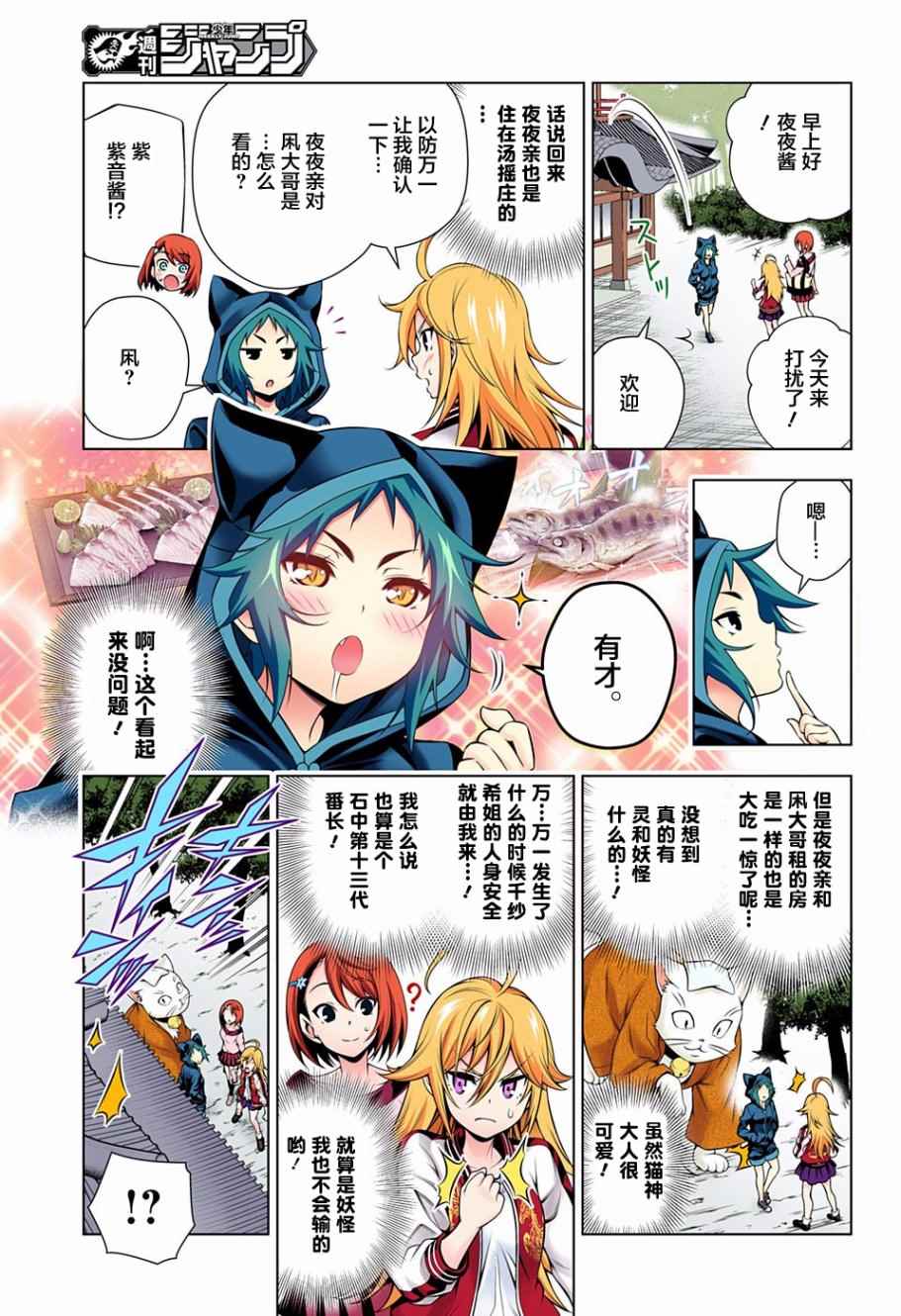 《汤摇庄的幽奈同学》漫画最新章节第78话免费下拉式在线观看章节第【3】张图片