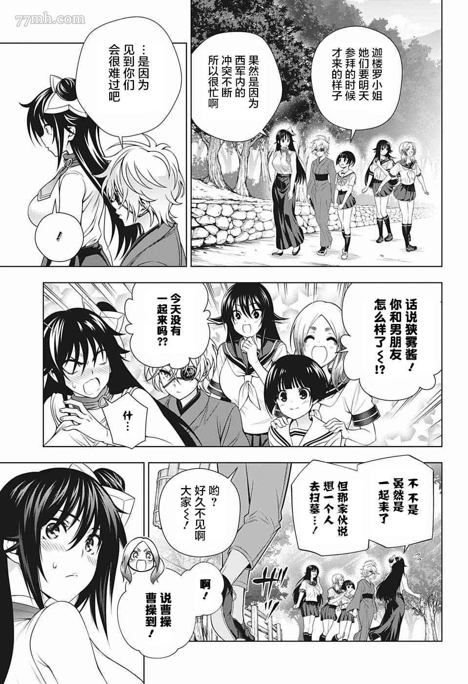 《汤摇庄的幽奈同学》漫画最新章节第195话 数年后的狭雾免费下拉式在线观看章节第【7】张图片