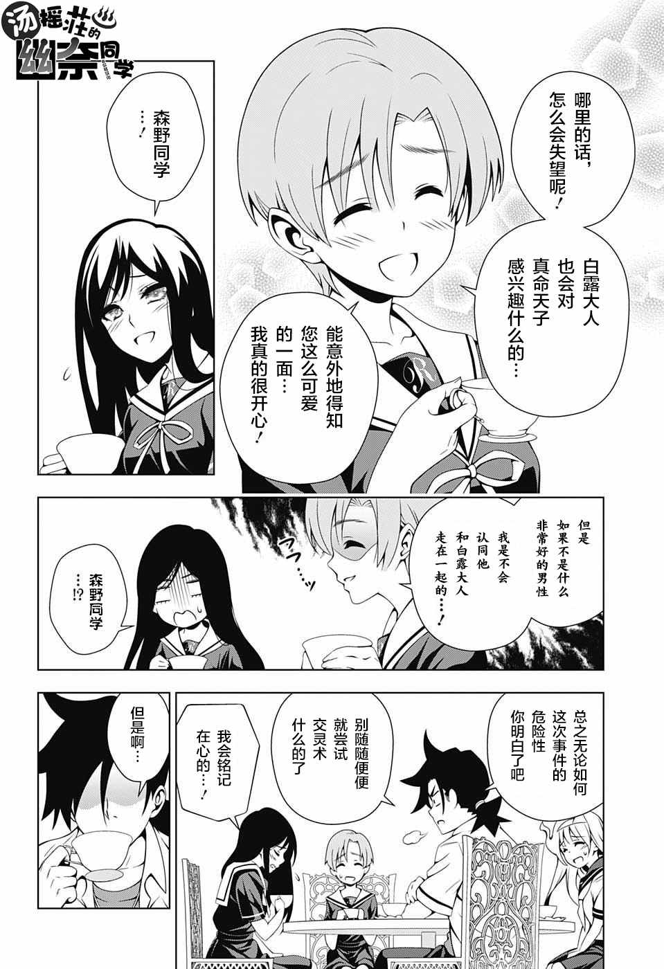 《汤摇庄的幽奈同学》漫画最新章节第21话免费下拉式在线观看章节第【18】张图片