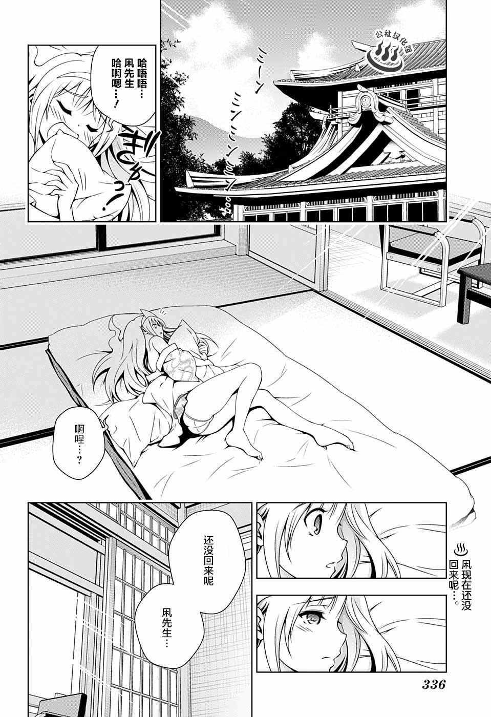 《汤摇庄的幽奈同学》漫画最新章节第36话免费下拉式在线观看章节第【2】张图片