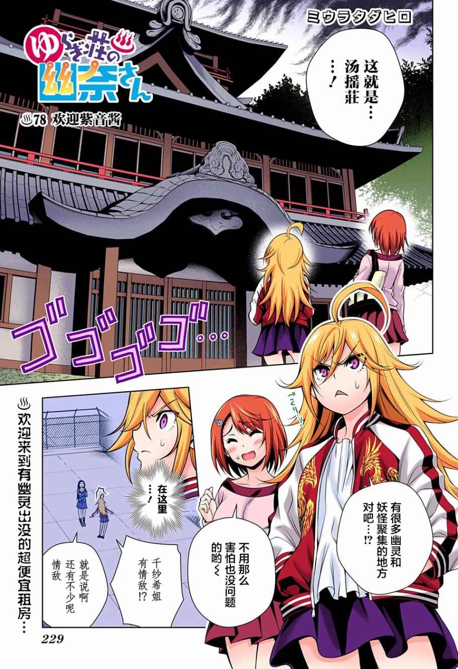 《汤摇庄的幽奈同学》漫画最新章节第78话免费下拉式在线观看章节第【1】张图片