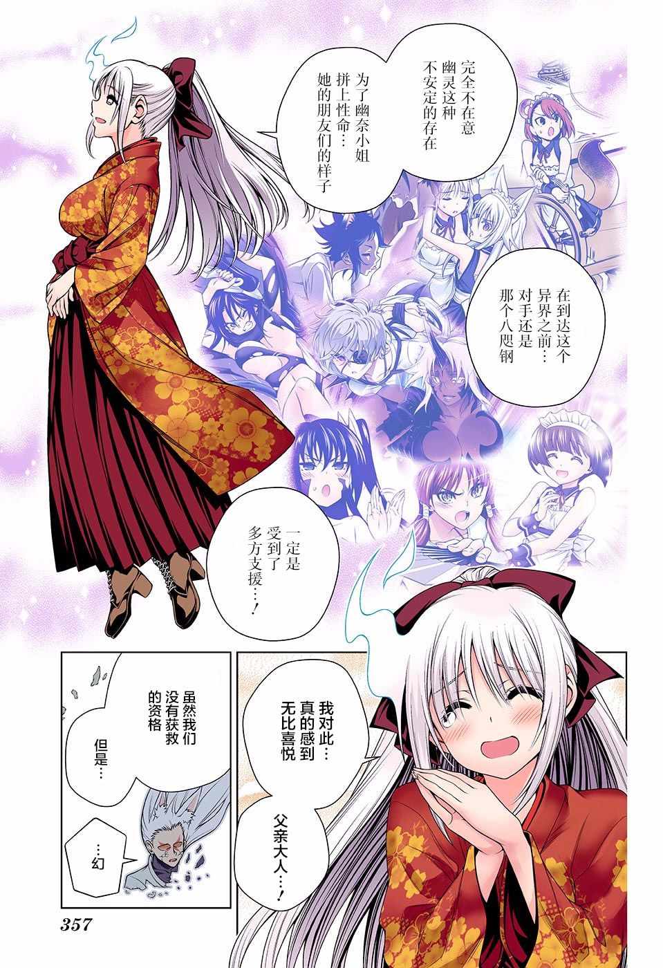 《汤摇庄的幽奈同学》漫画最新章节第128话免费下拉式在线观看章节第【9】张图片