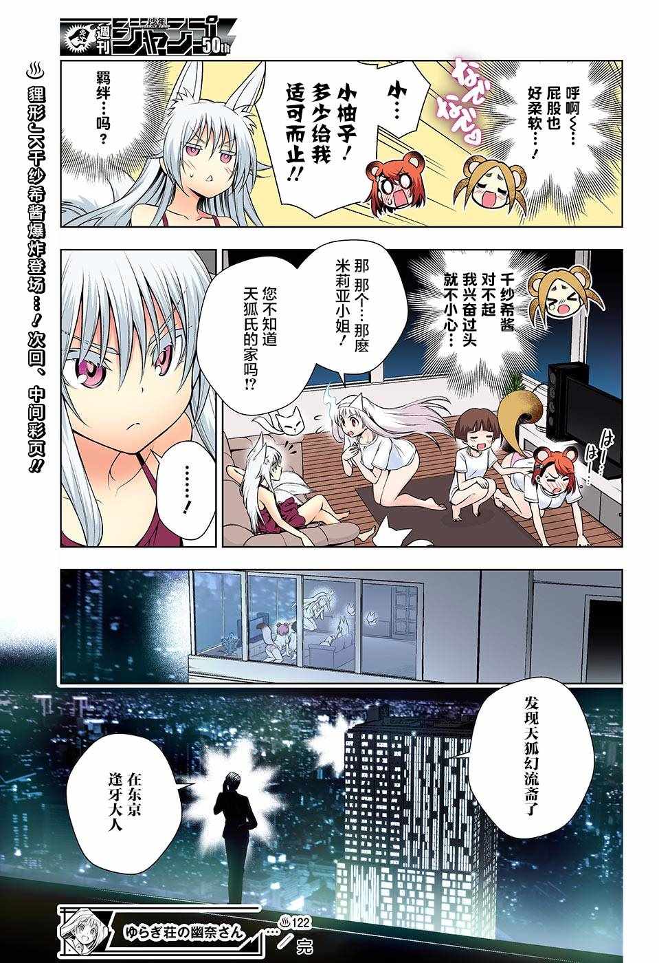 《汤摇庄的幽奈同学》漫画最新章节第123话免费下拉式在线观看章节第【19】张图片