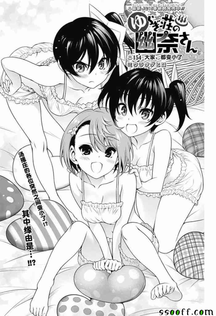 《汤摇庄的幽奈同学》漫画最新章节第154话免费下拉式在线观看章节第【1】张图片