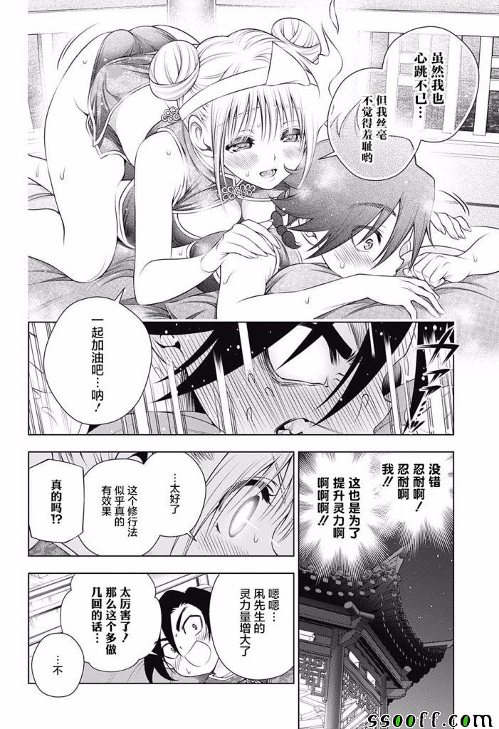 《汤摇庄的幽奈同学》漫画最新章节第159话免费下拉式在线观看章节第【8】张图片