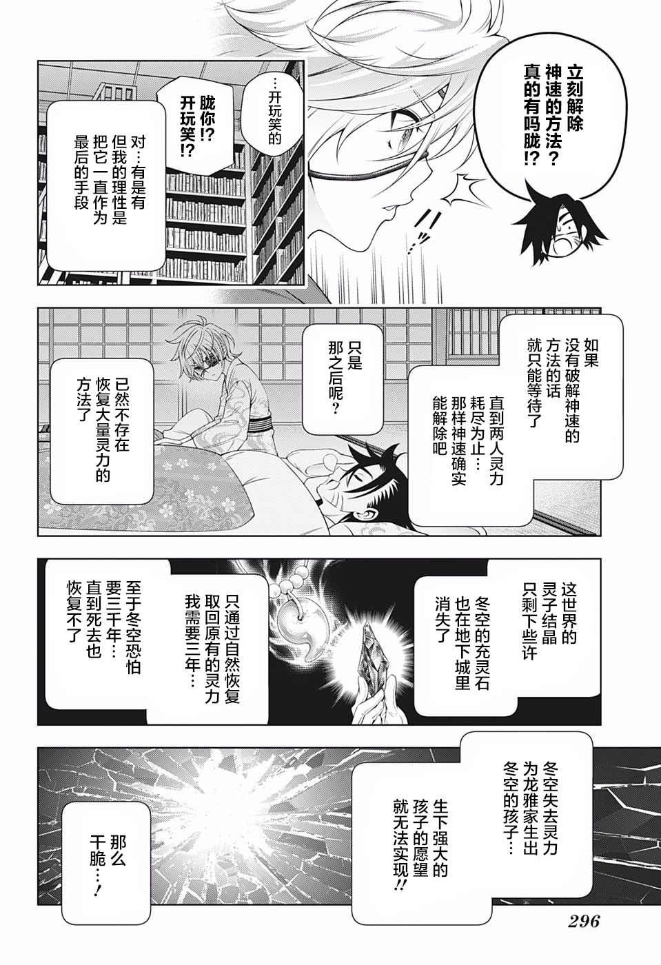 《汤摇庄的幽奈同学》漫画最新章节第201话 数年后的胧免费下拉式在线观看章节第【12】张图片