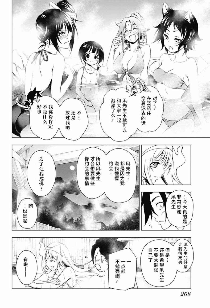 《汤摇庄的幽奈同学》漫画最新章节第7话免费下拉式在线观看章节第【20】张图片