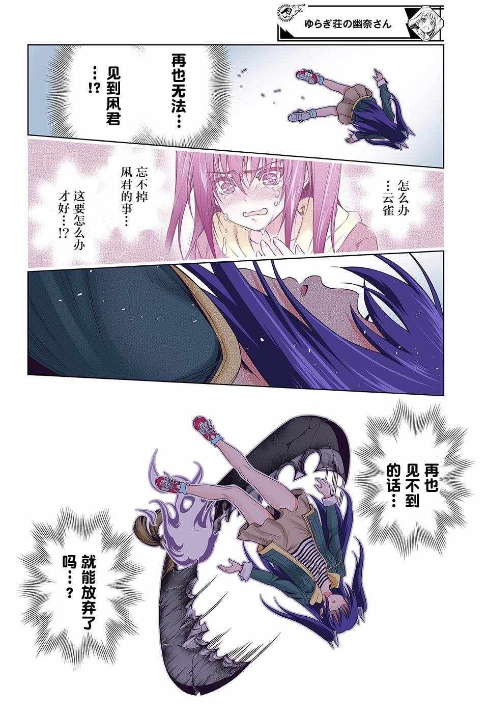 《汤摇庄的幽奈同学》漫画最新章节第103话免费下拉式在线观看章节第【4】张图片