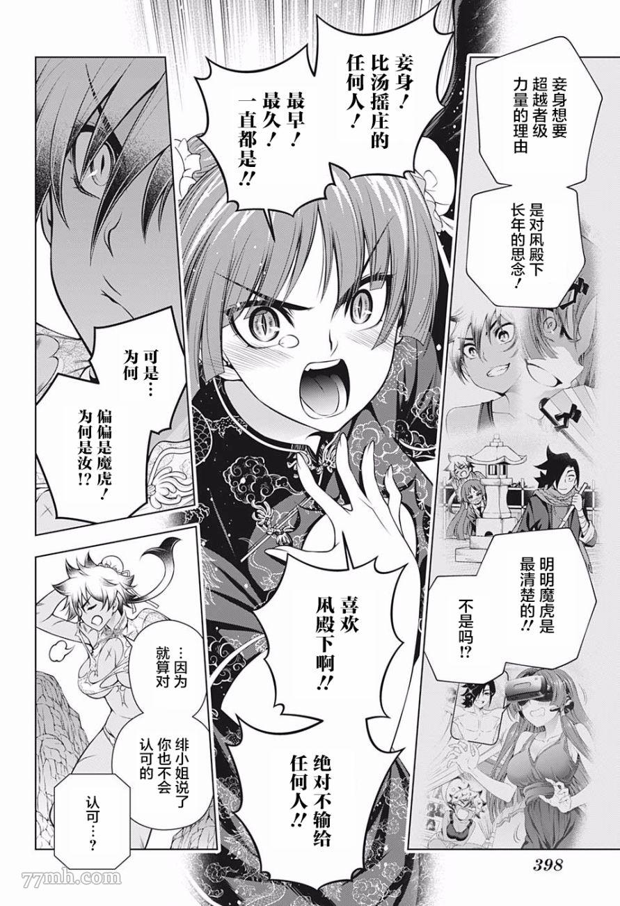 《汤摇庄的幽奈同学》漫画最新章节第189话 对决！迦楼罗VS魔虎免费下拉式在线观看章节第【12】张图片