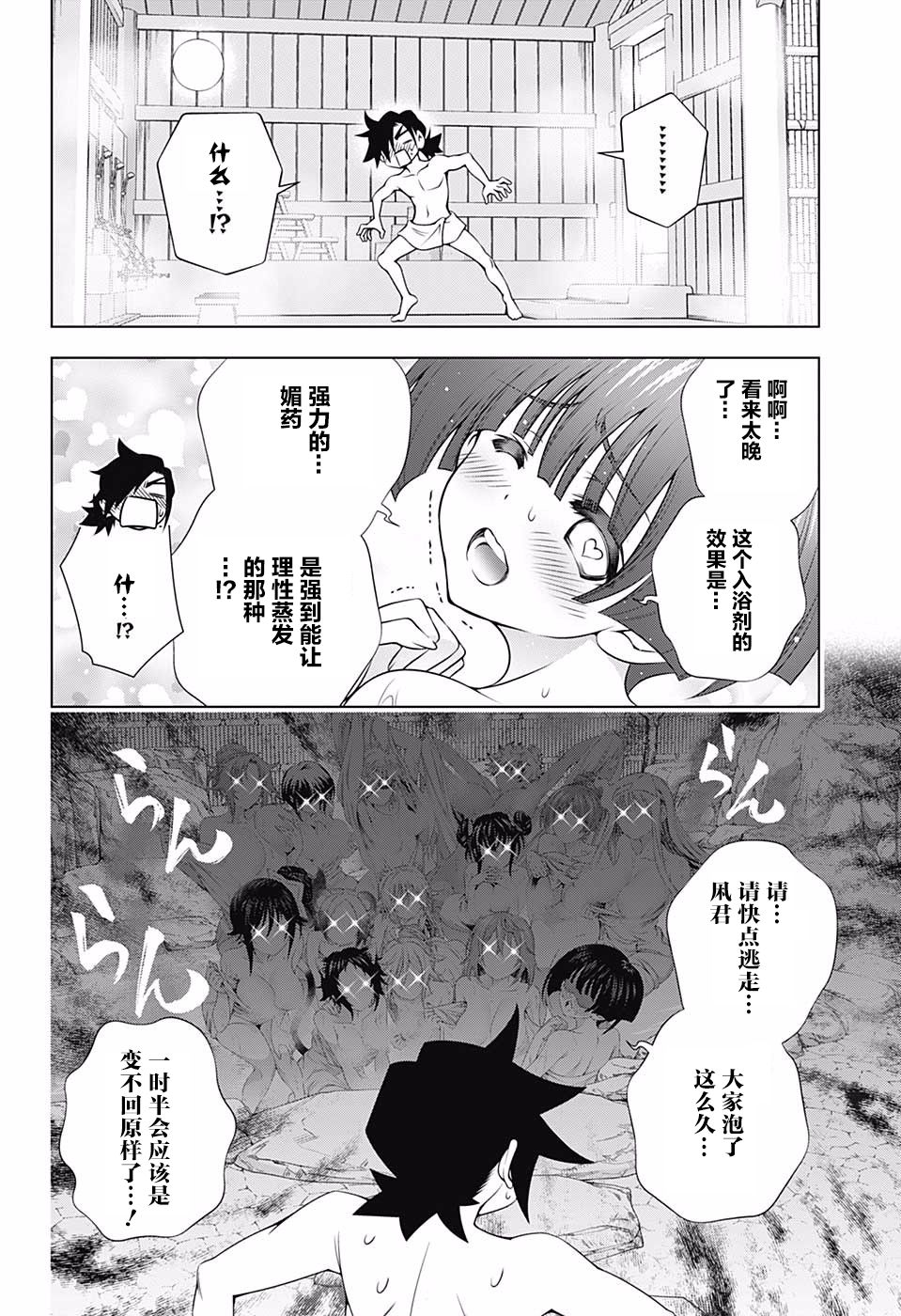 《汤摇庄的幽奈同学》漫画最新章节第141话免费下拉式在线观看章节第【7】张图片